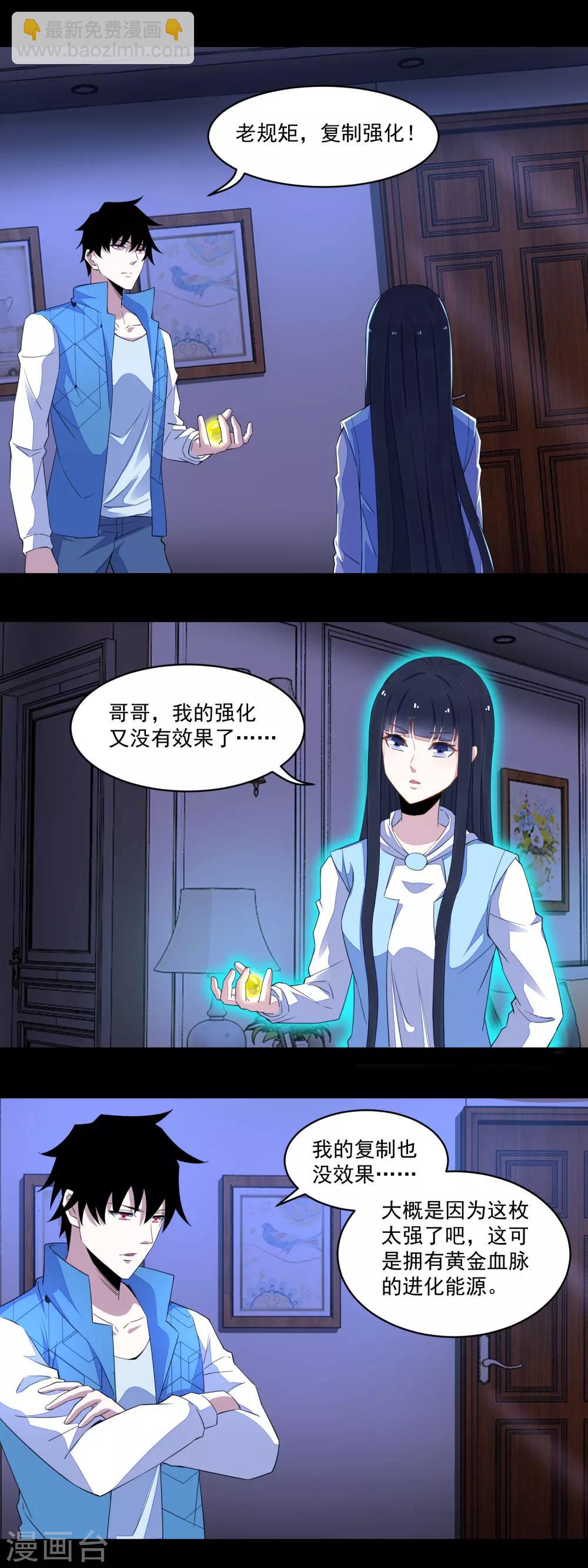 末世爲王 - 第154話 黃金之血 - 4