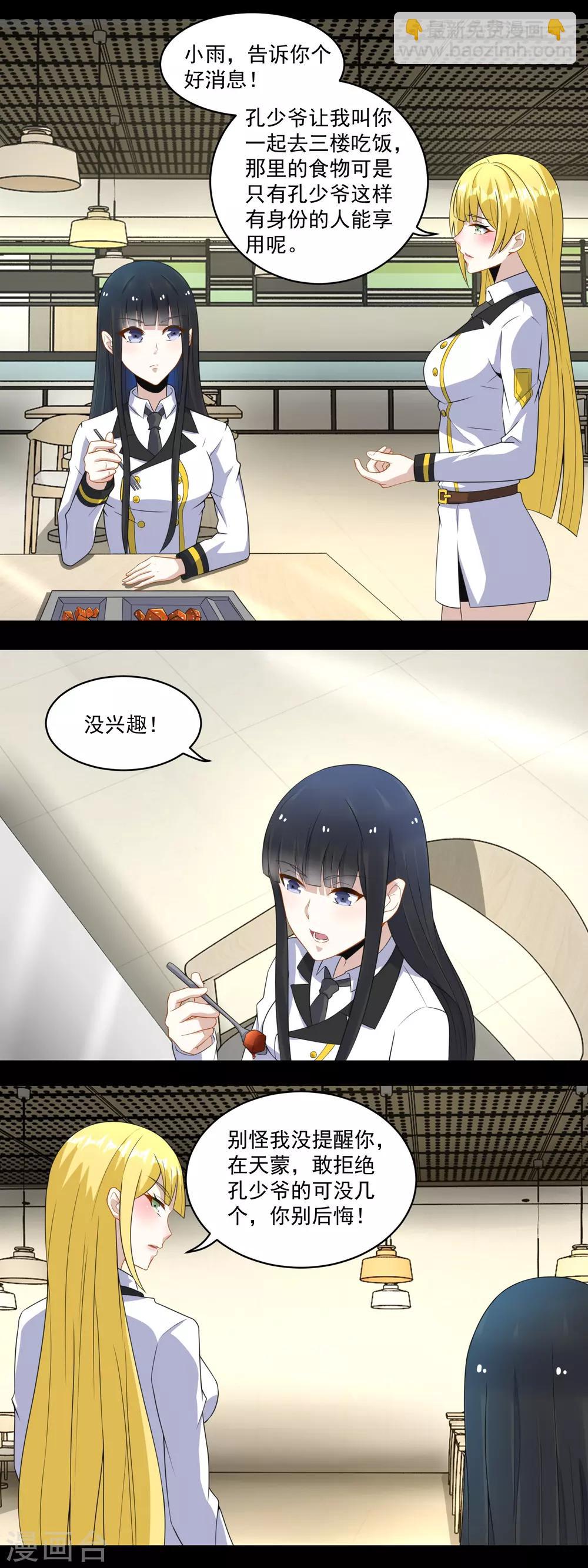 末世爲王 - 第160話 孫少爺的邀請 - 2