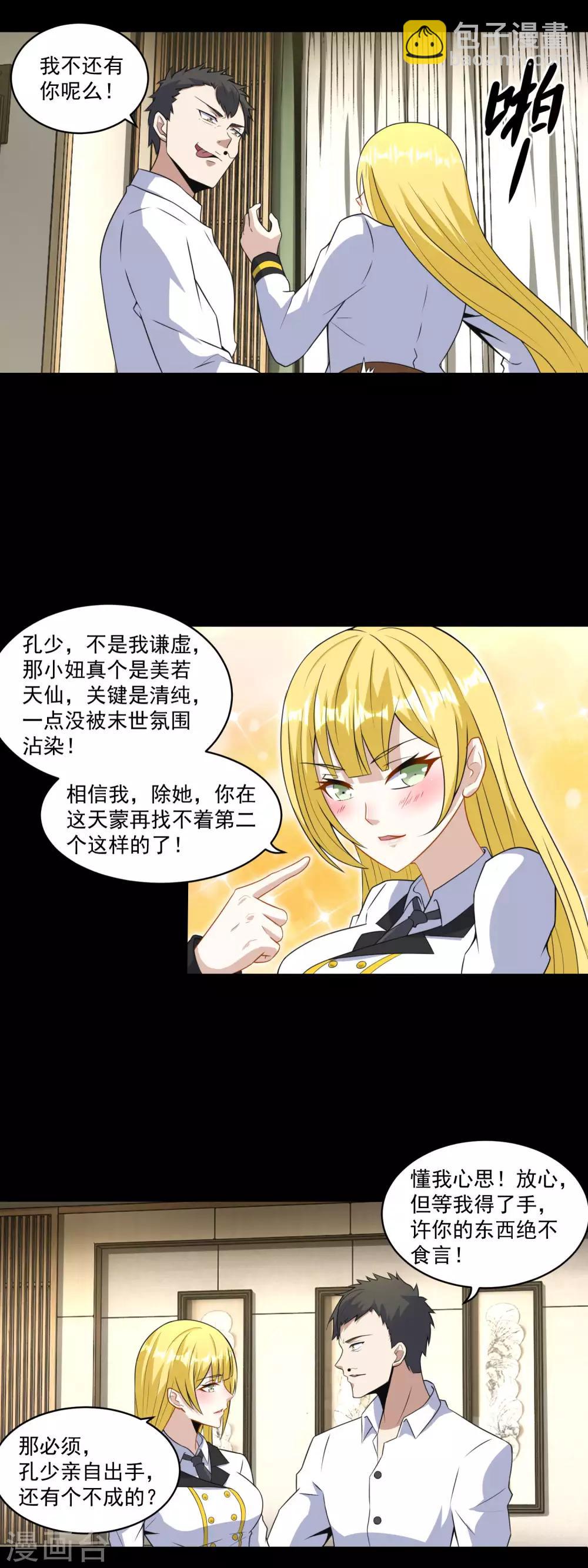 末世爲王 - 第160話 孫少爺的邀請 - 2