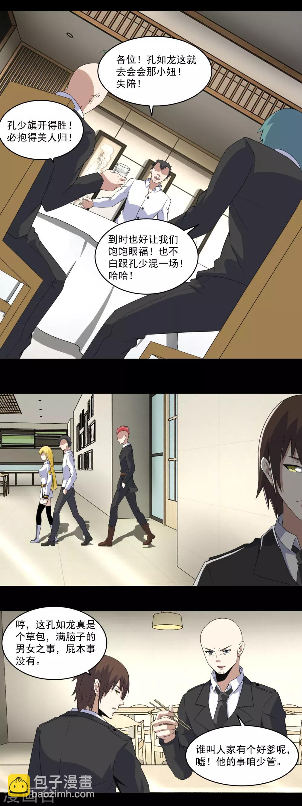 末世爲王 - 第160話 孫少爺的邀請 - 3