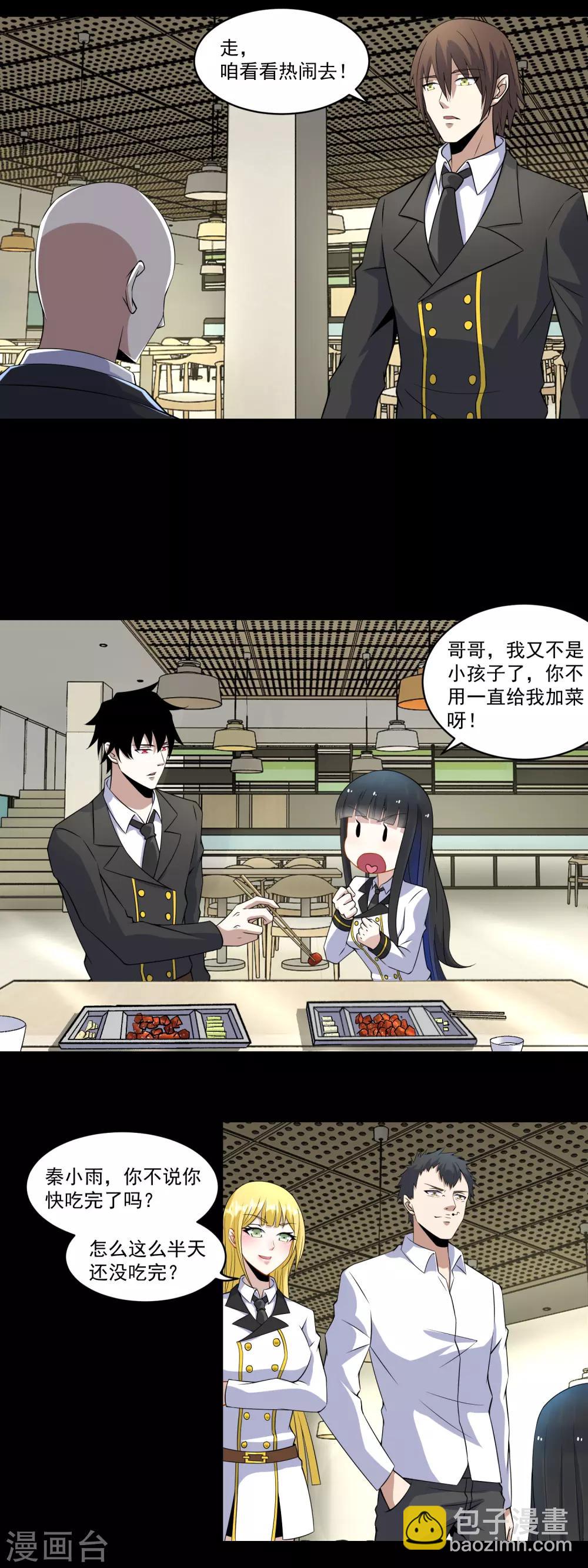 末世爲王 - 第160話 孫少爺的邀請 - 1