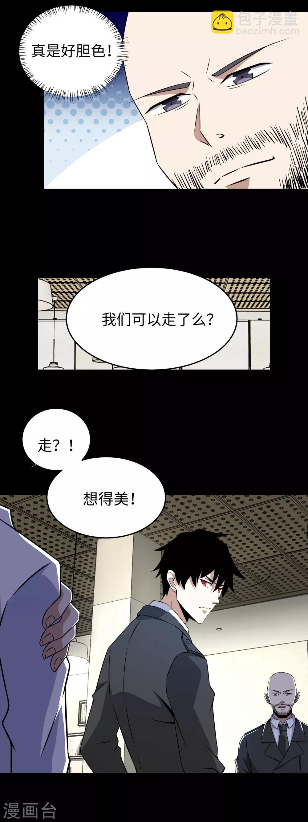 末世爲王 - 第162話 給我等着 - 1