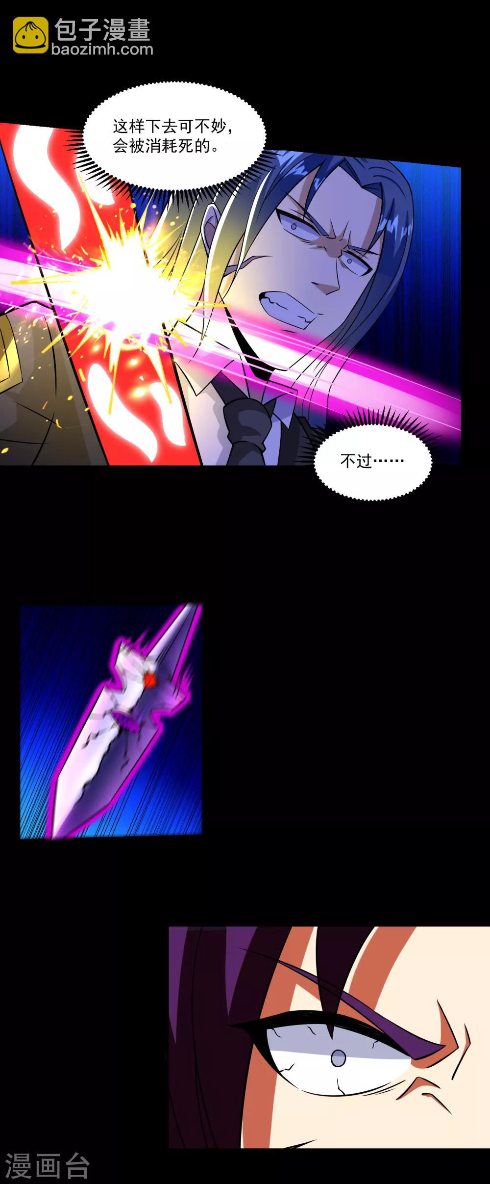 末世爲王 - 第174話 惡魔與野獸 - 5