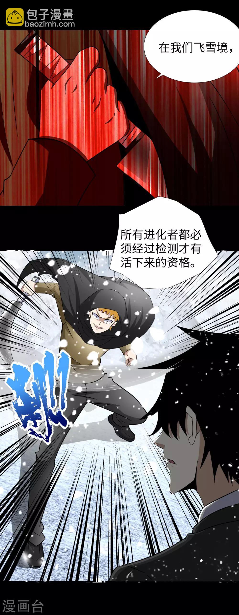 末世爲王 - 第186話 飛雪境 - 3