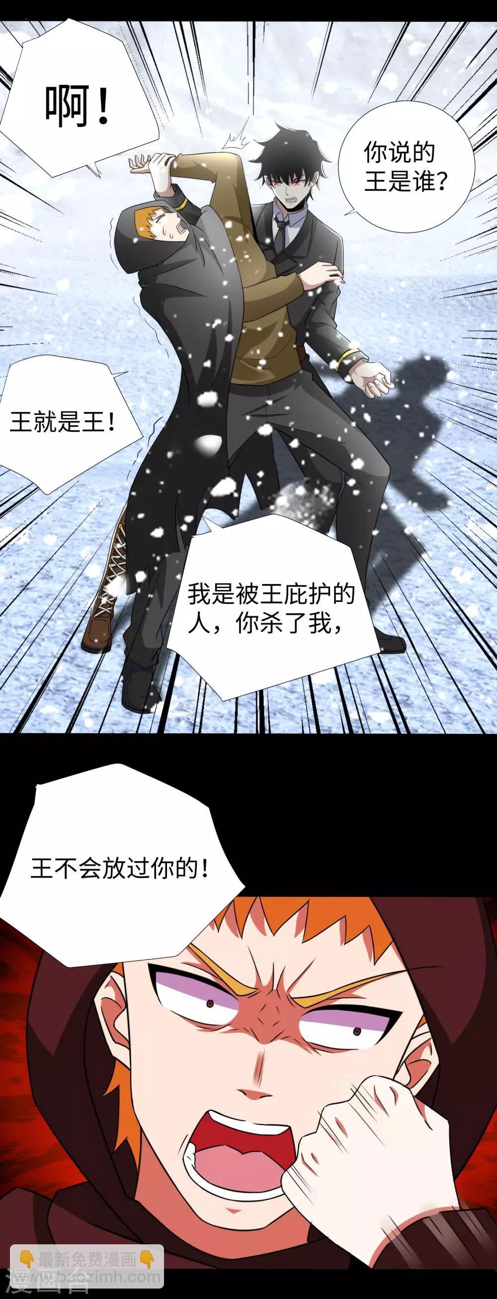 末世为王 - 第186话 飞雪境 - 1