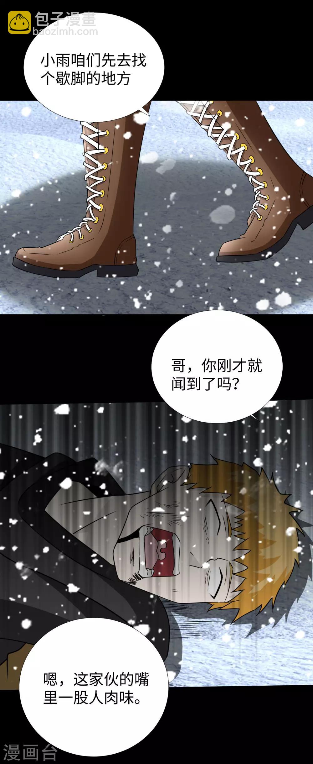 末世爲王 - 第186話 飛雪境 - 3