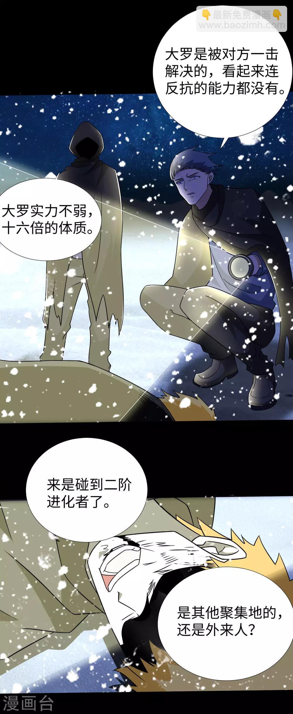 末世为王 - 第186话 飞雪境 - 1