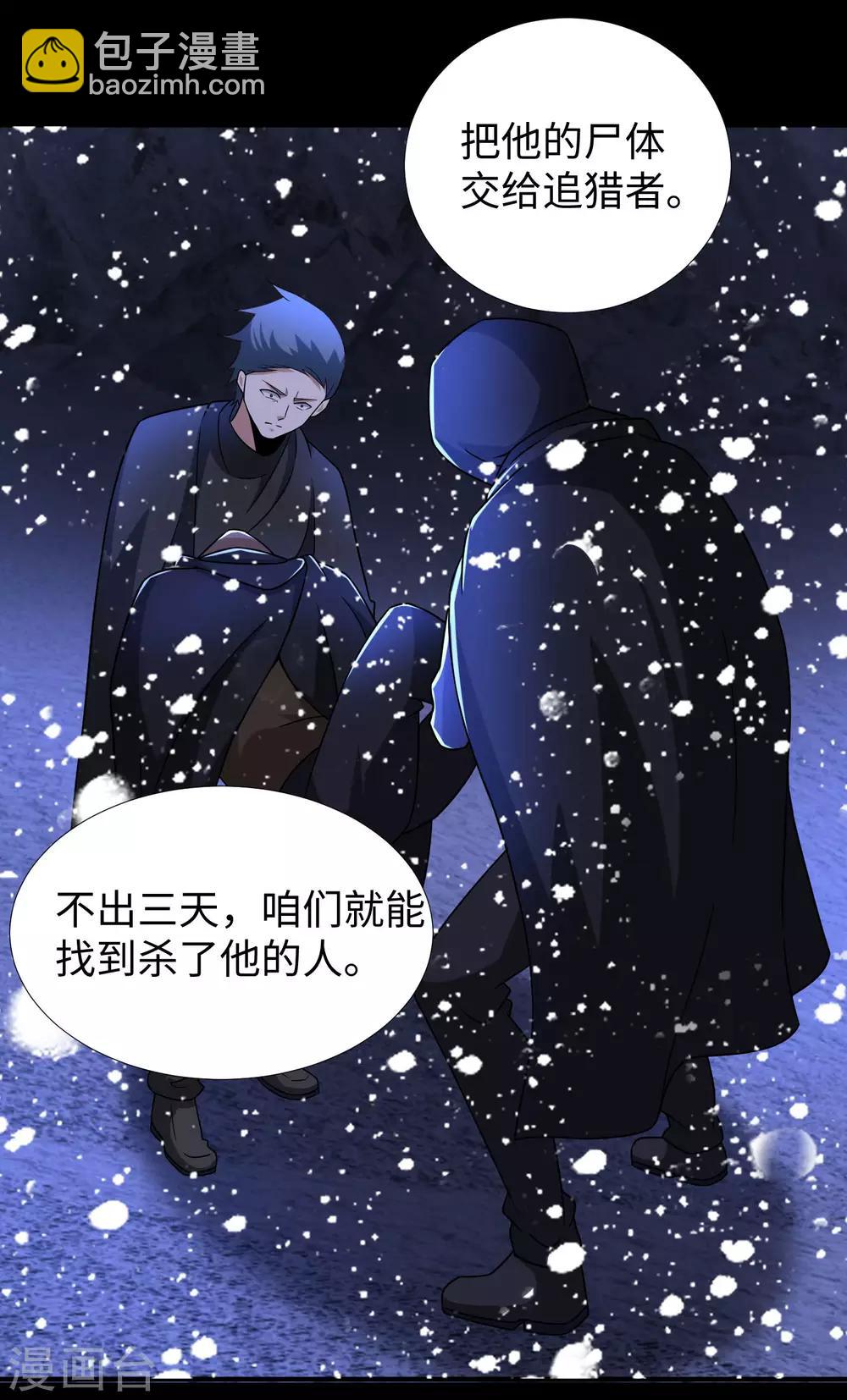 末世爲王 - 第186話 飛雪境 - 3