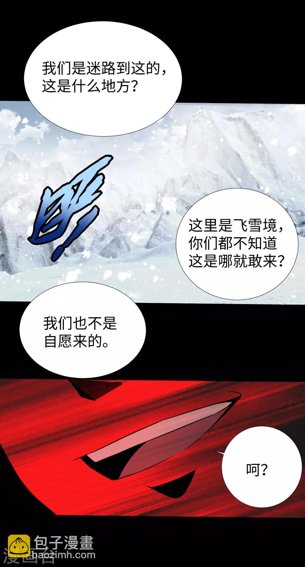 末世爲王 - 第186話 飛雪境 - 3