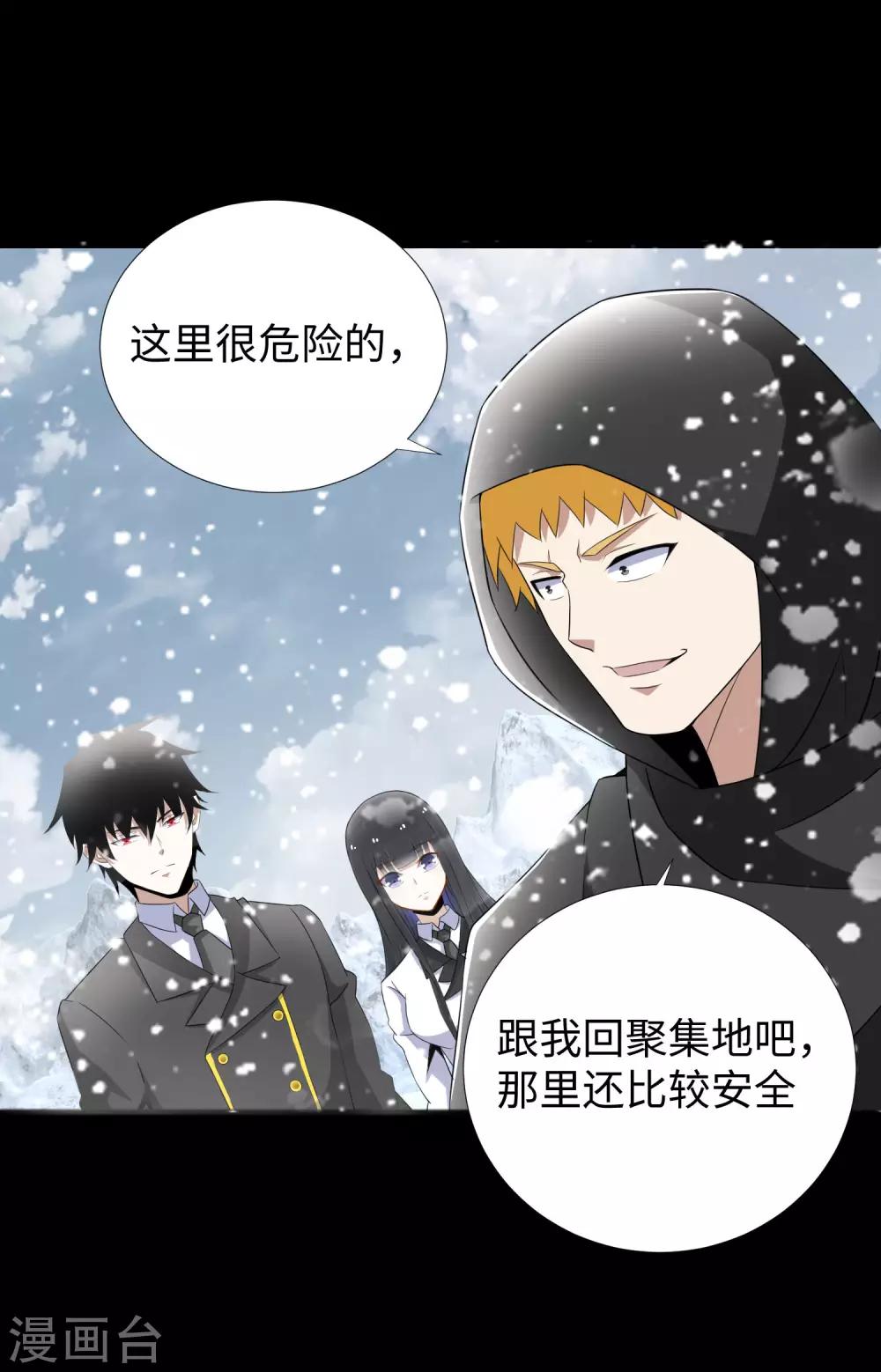 末世爲王 - 第186話 飛雪境 - 4