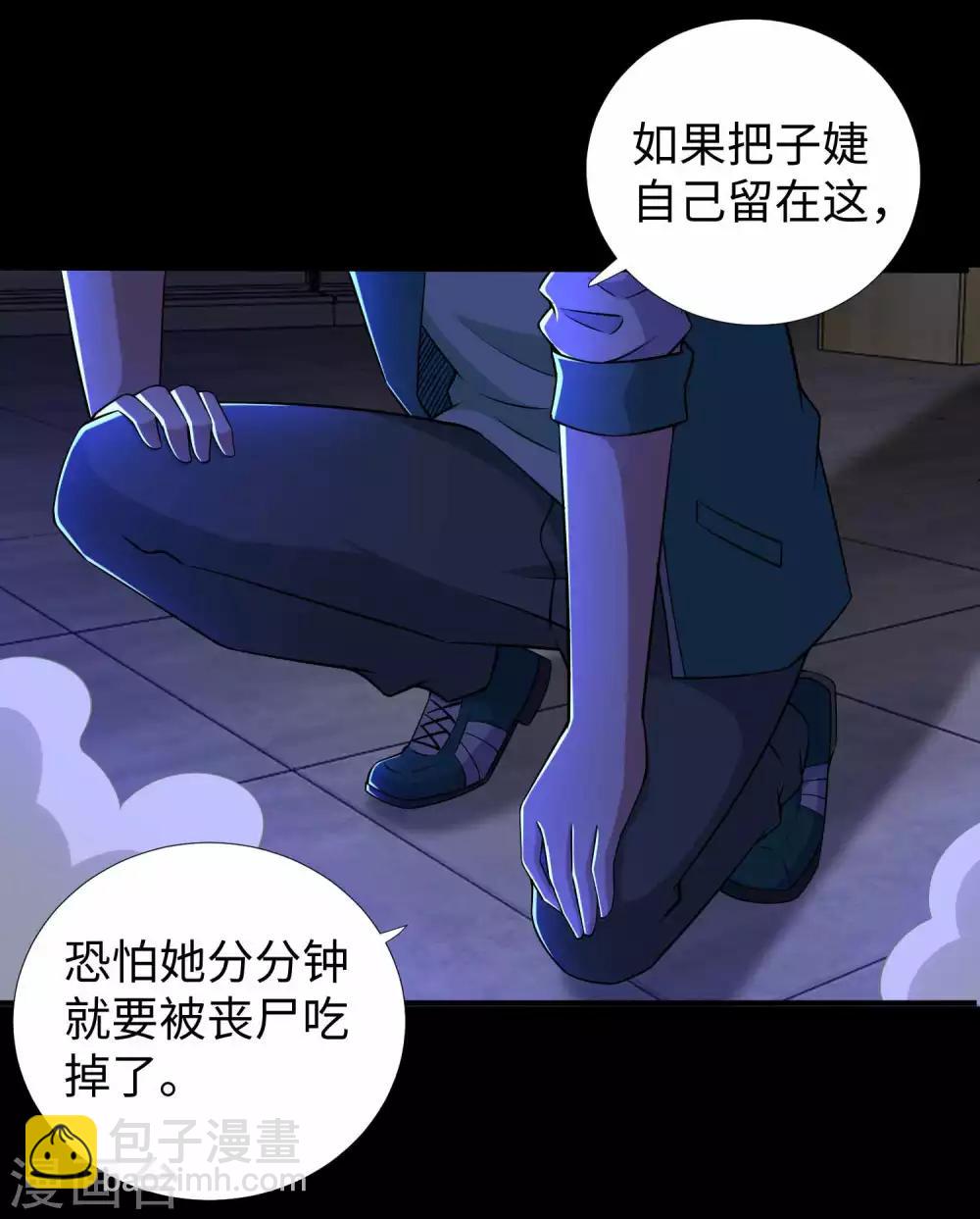 末世爲王 - 第188話 爲父母報仇 - 4