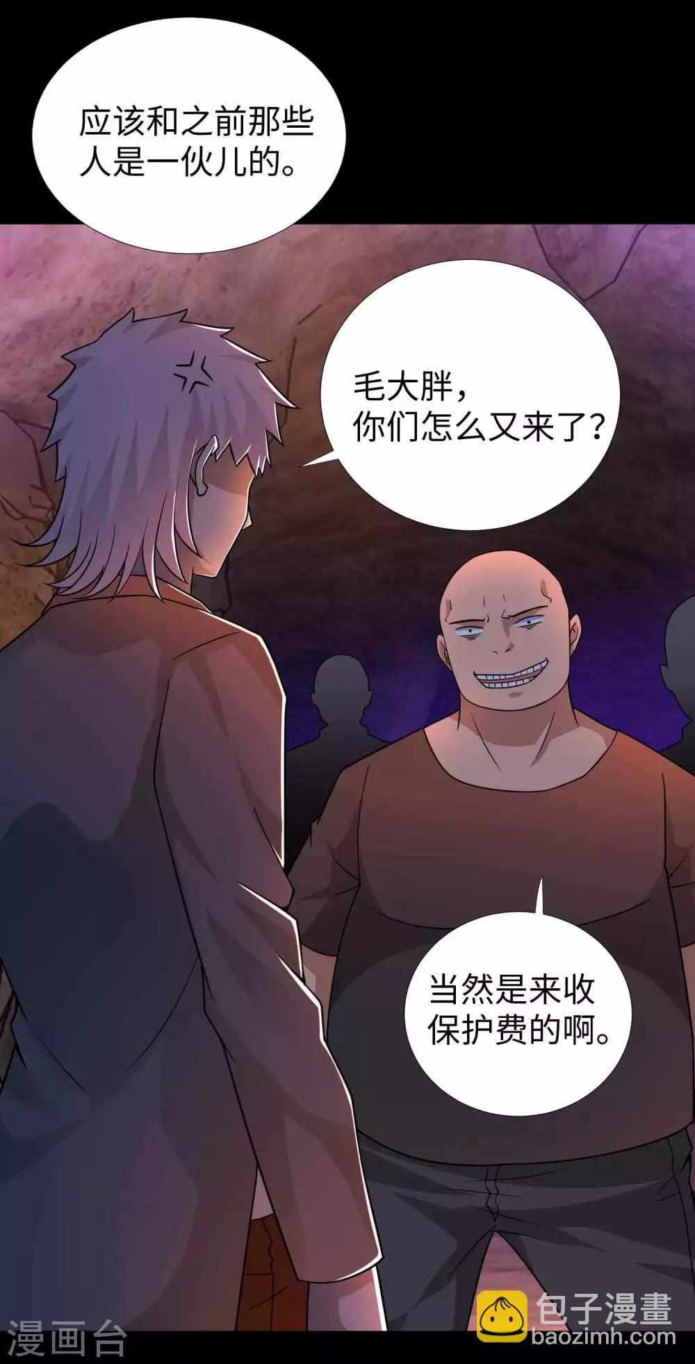 末世爲王 - 第190話 遇到麻煩了？ - 3