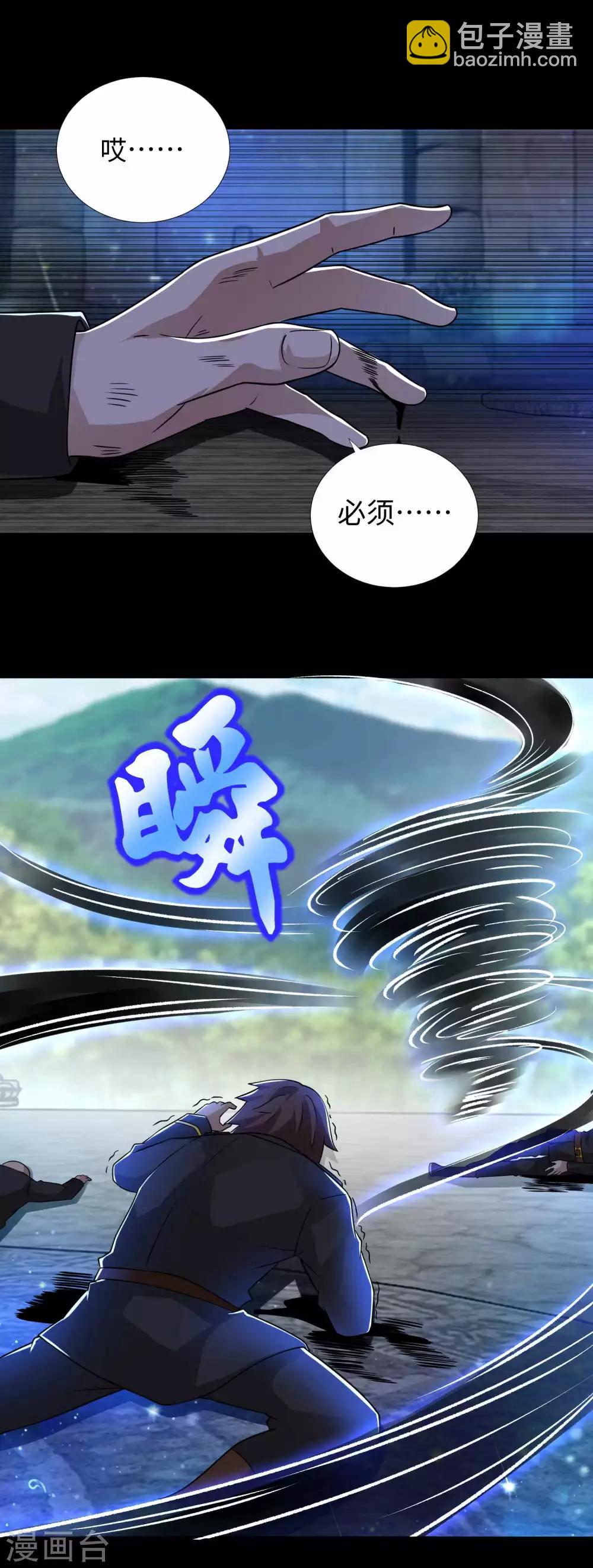 末世爲王 - 第194話 衆星族的追兵 - 3