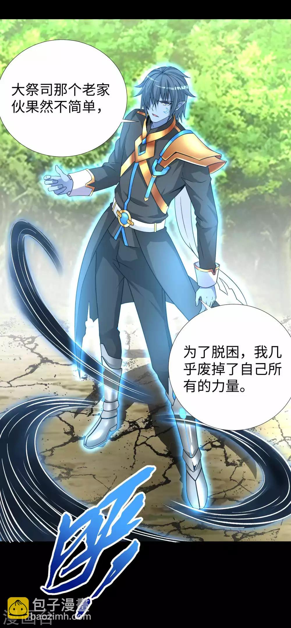 末世爲王 - 第194話 衆星族的追兵 - 6