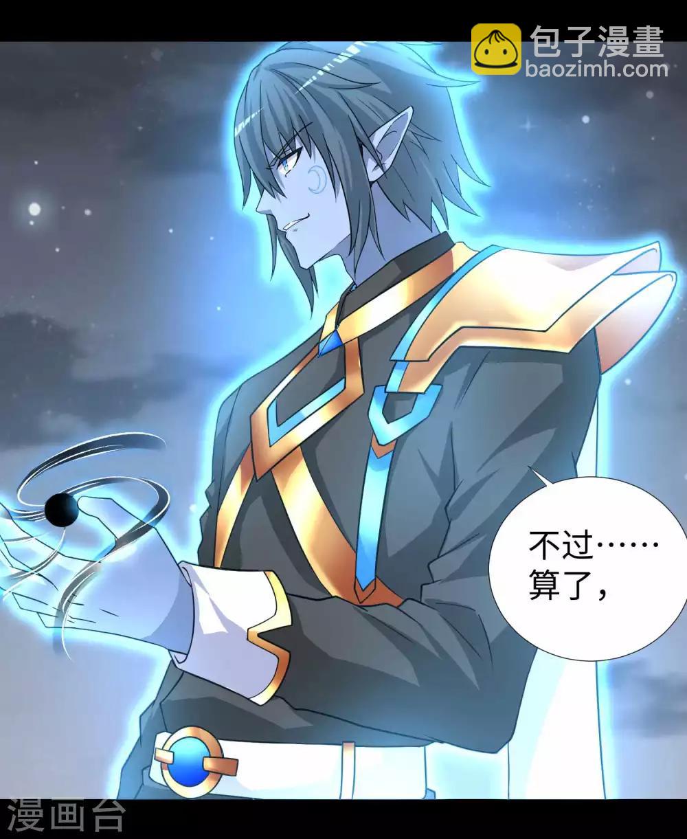 末世爲王 - 第194話 衆星族的追兵 - 7