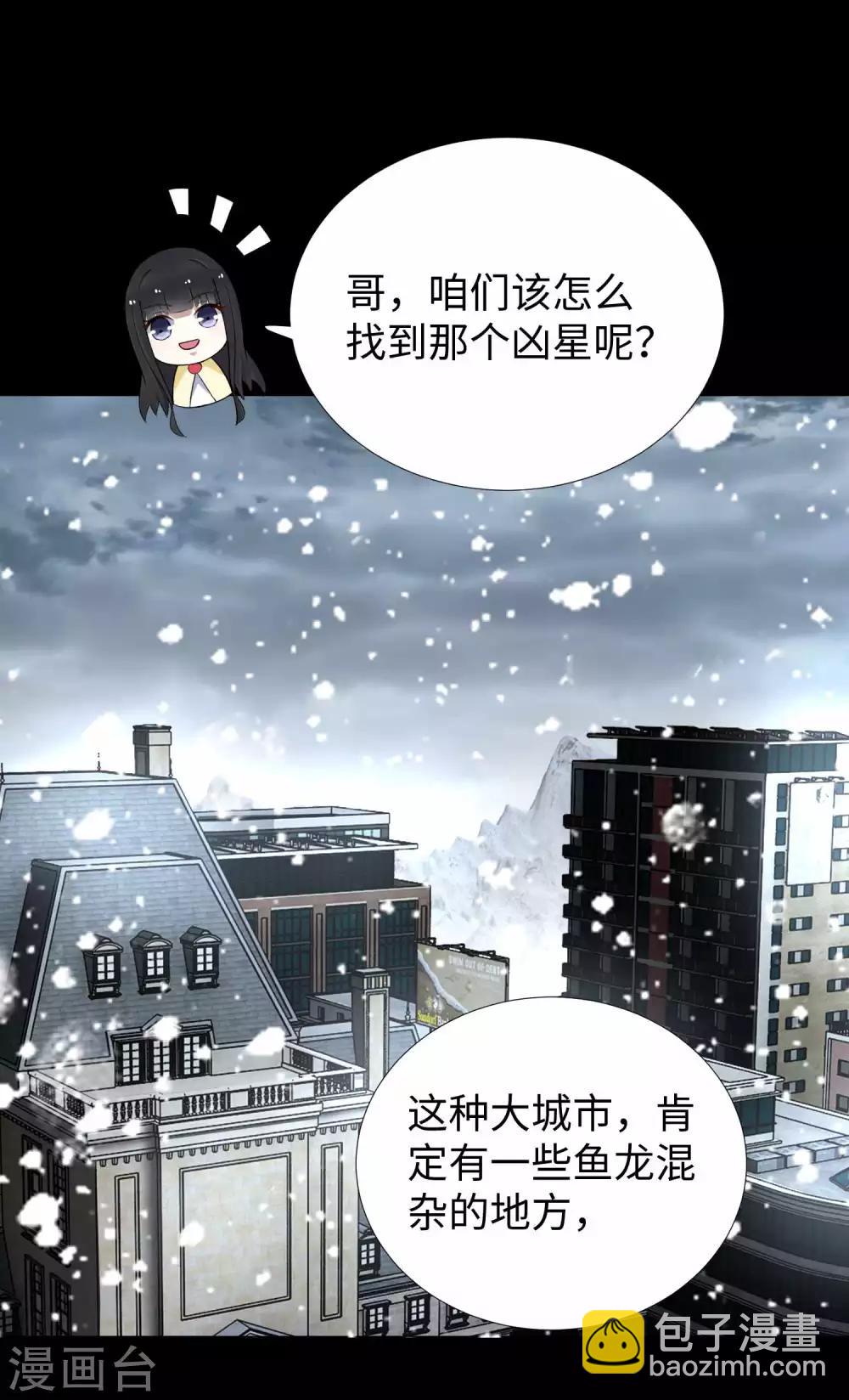 末世爲王 - 第194話 衆星族的追兵 - 5