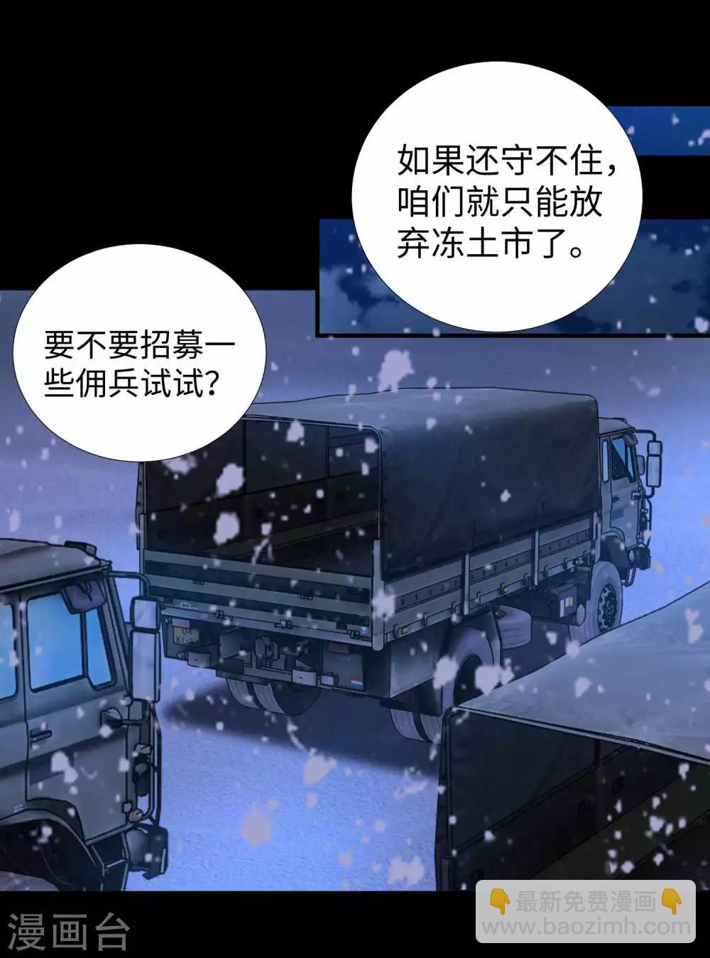 末世爲王 - 第196話 即將覆滅的雪原 - 6