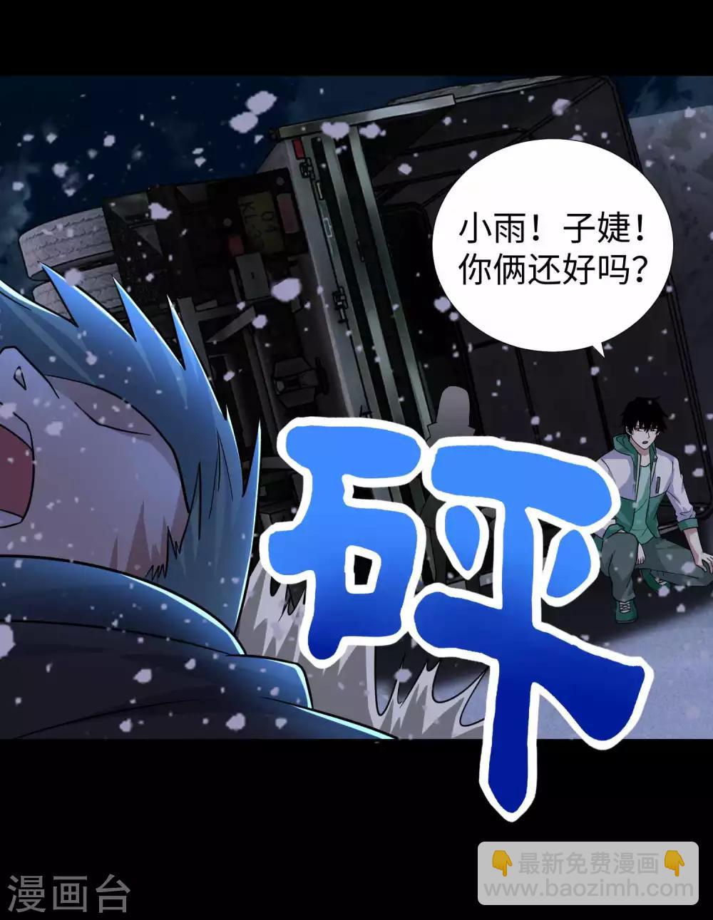 末世爲王 - 第196話 即將覆滅的雪原 - 3