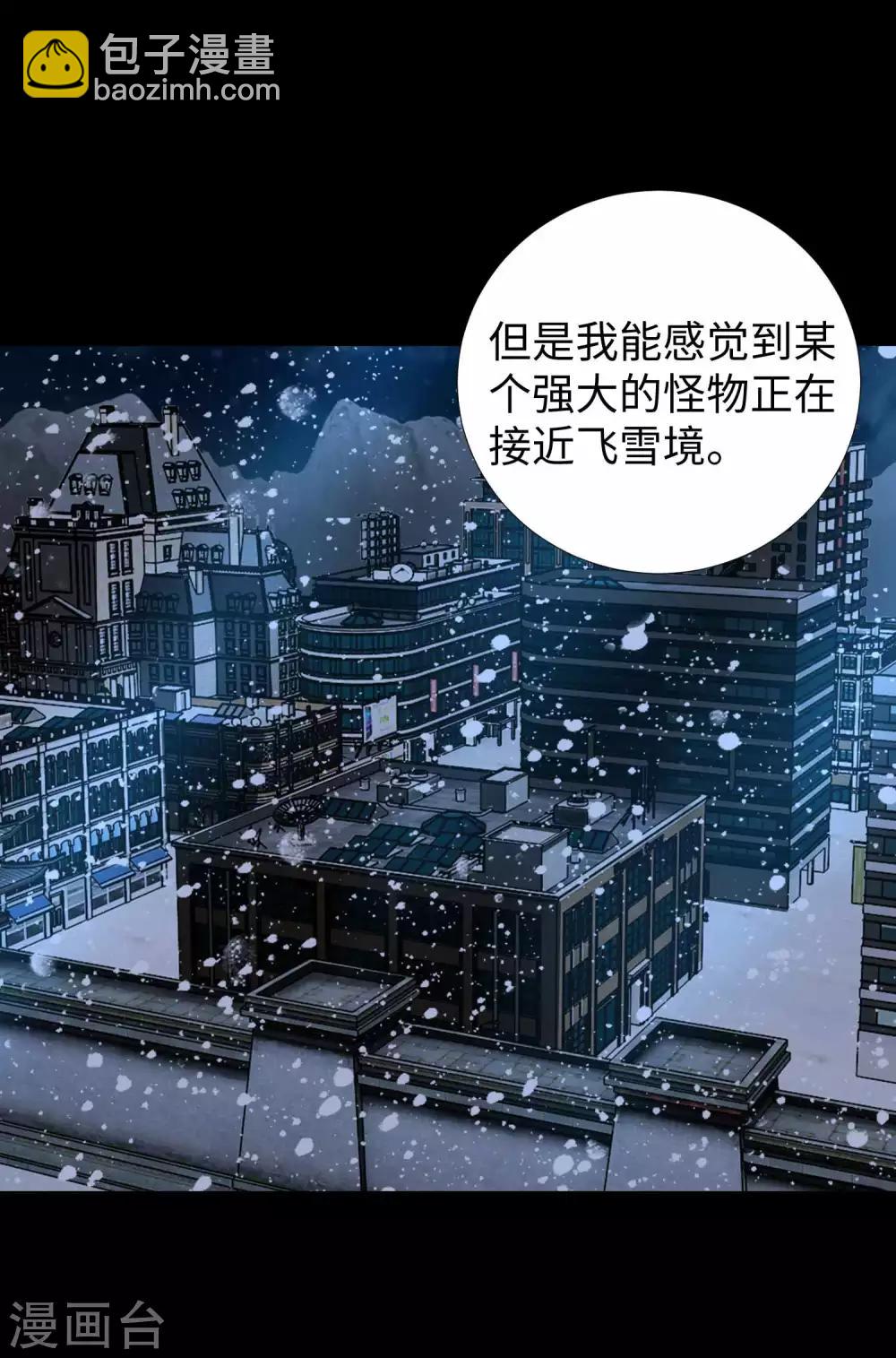 末世爲王 - 第196話 即將覆滅的雪原 - 1