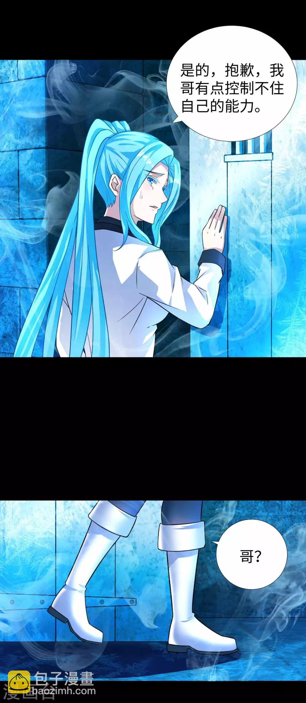 末世爲王 - 第200話 善加利用 - 3