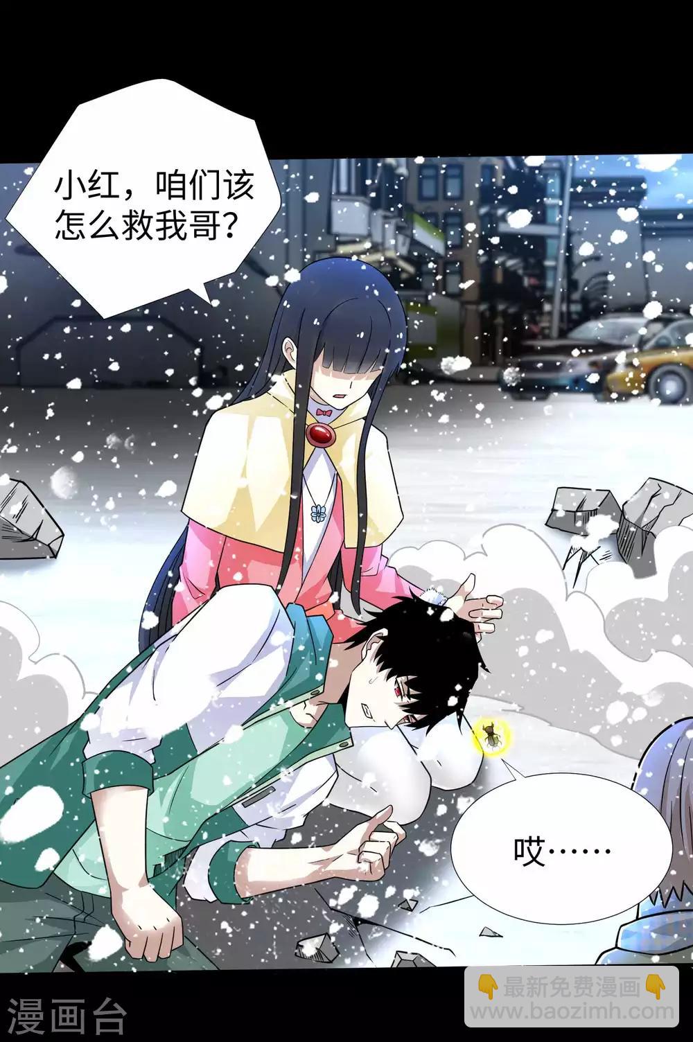 末世爲王 - 第200話 善加利用 - 3