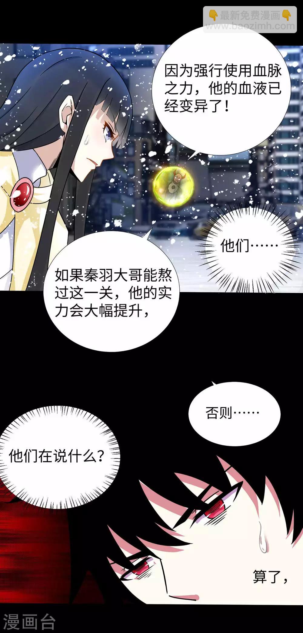 末世爲王 - 第200話 善加利用 - 5