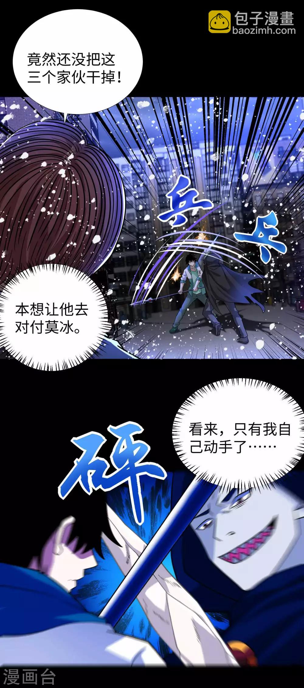 末世爲王 - 第202話 成神的試練 - 5