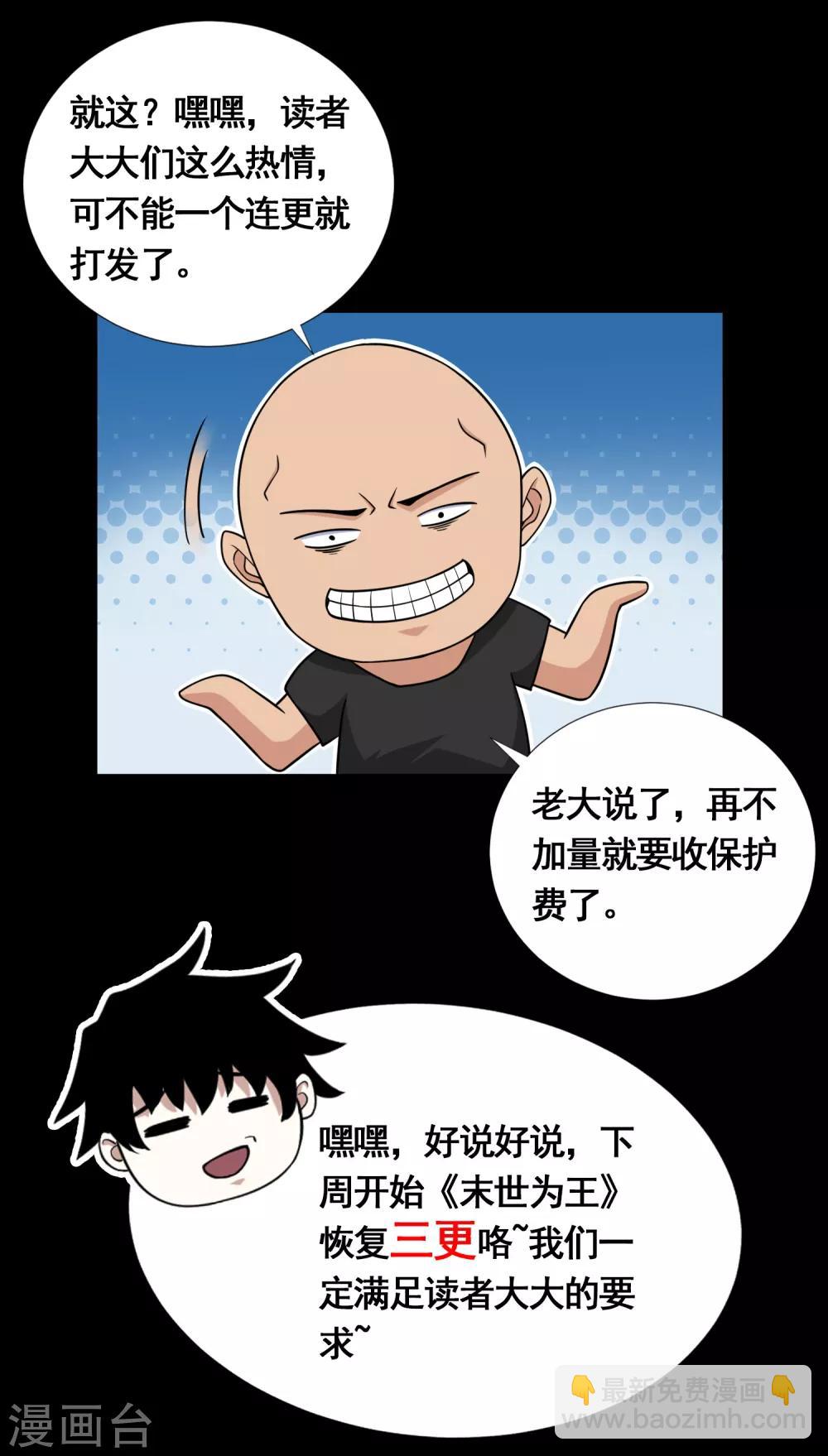 末世爲王 - 第202話 成神的試練 - 5