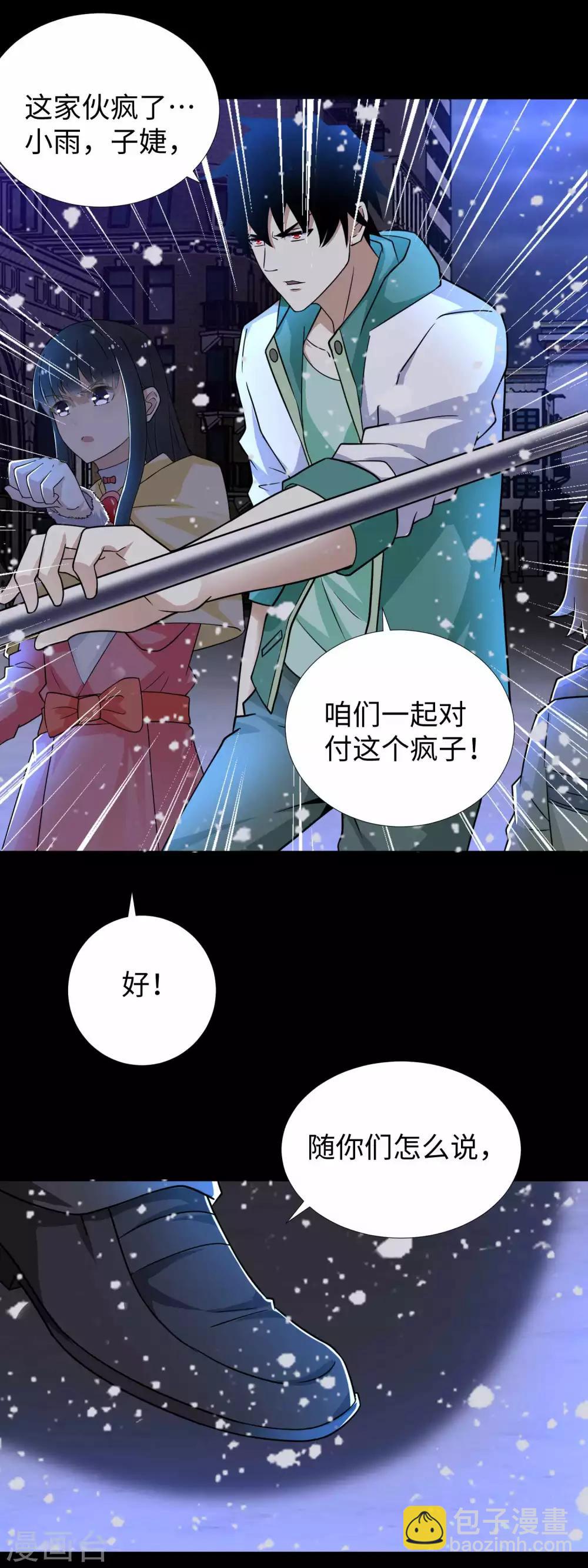 末世爲王 - 第202話 成神的試練 - 2