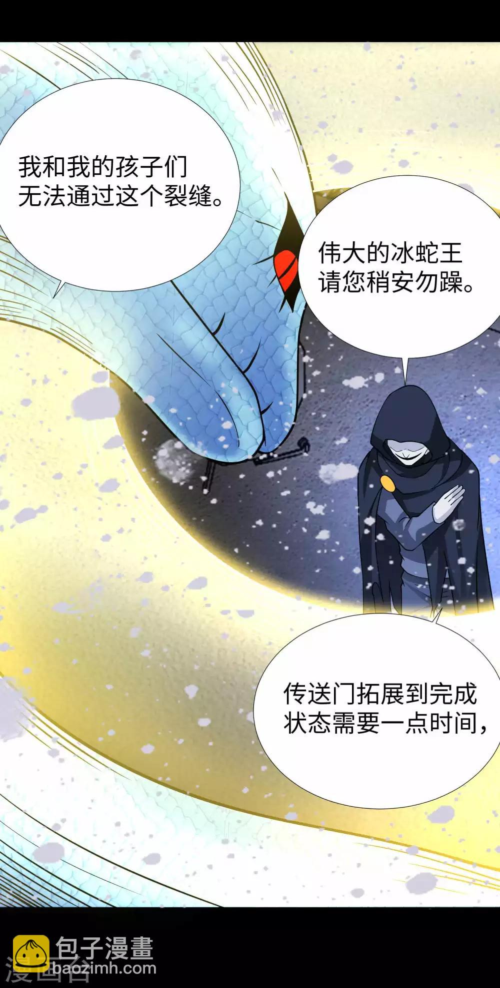 末世爲王 - 第204話 冰蛇王 - 4