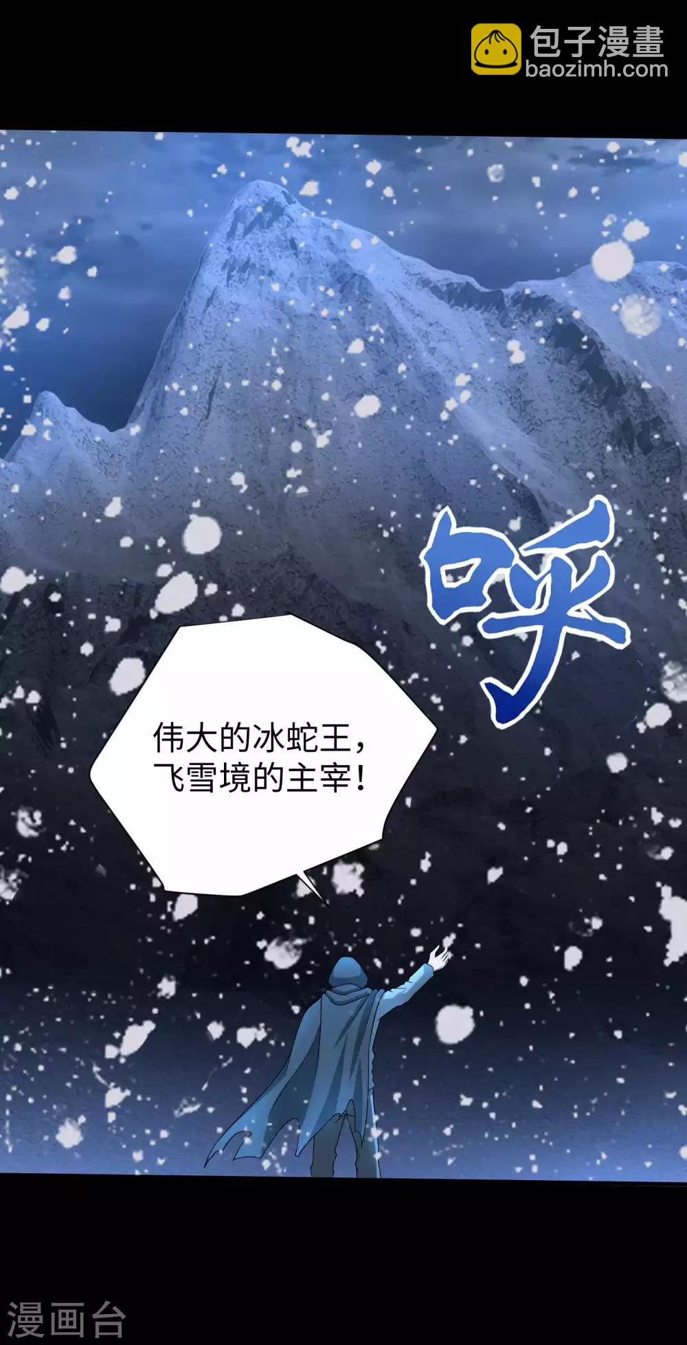 末世爲王 - 第204話 冰蛇王 - 3