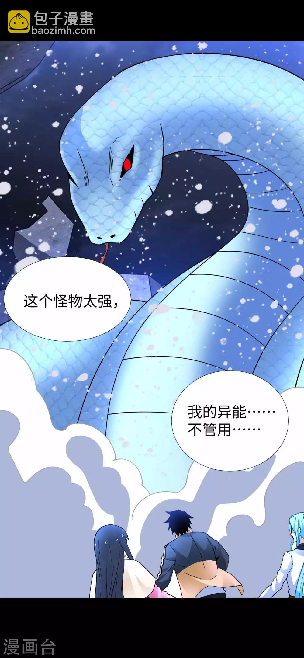 末世爲王 - 第206話 冰霜歸來 - 5