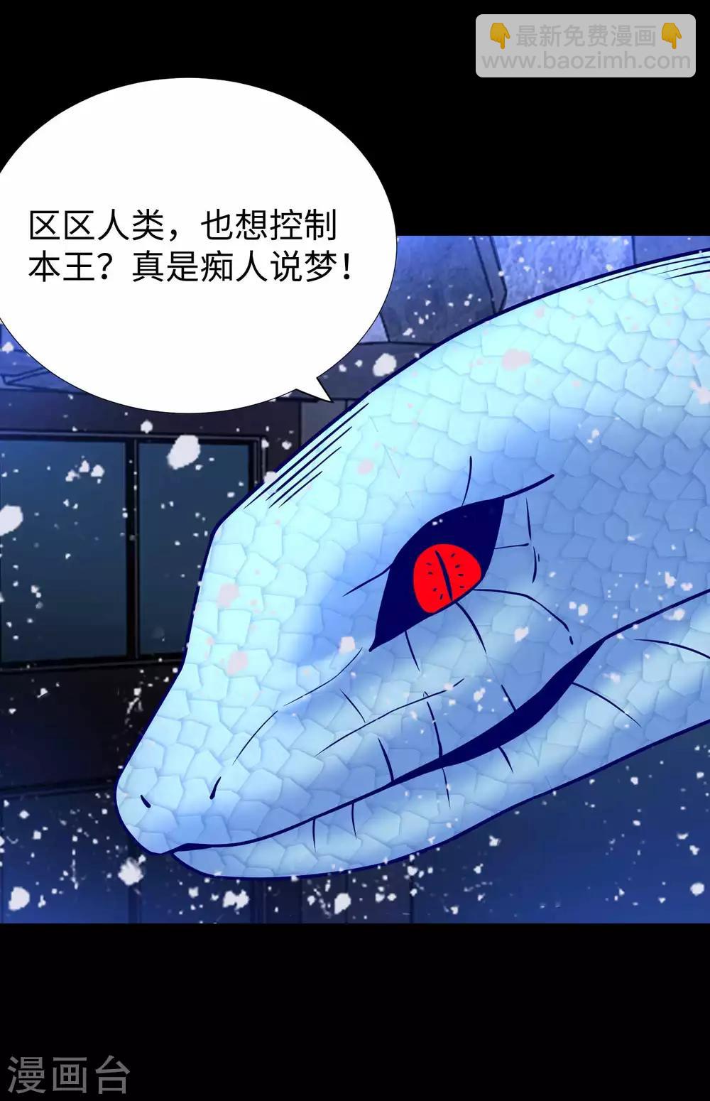 末世爲王 - 第206話 冰霜歸來 - 6