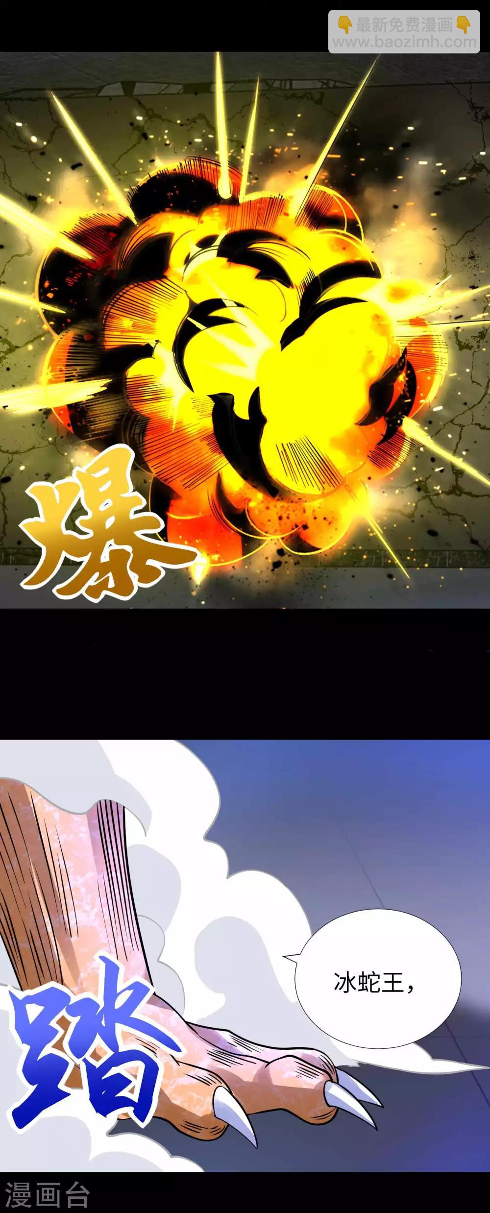 末世爲王 - 第206話 冰霜歸來 - 1