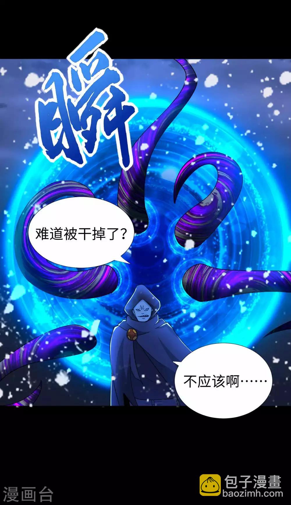 末世爲王 - 第208話 兇星的神 - 6