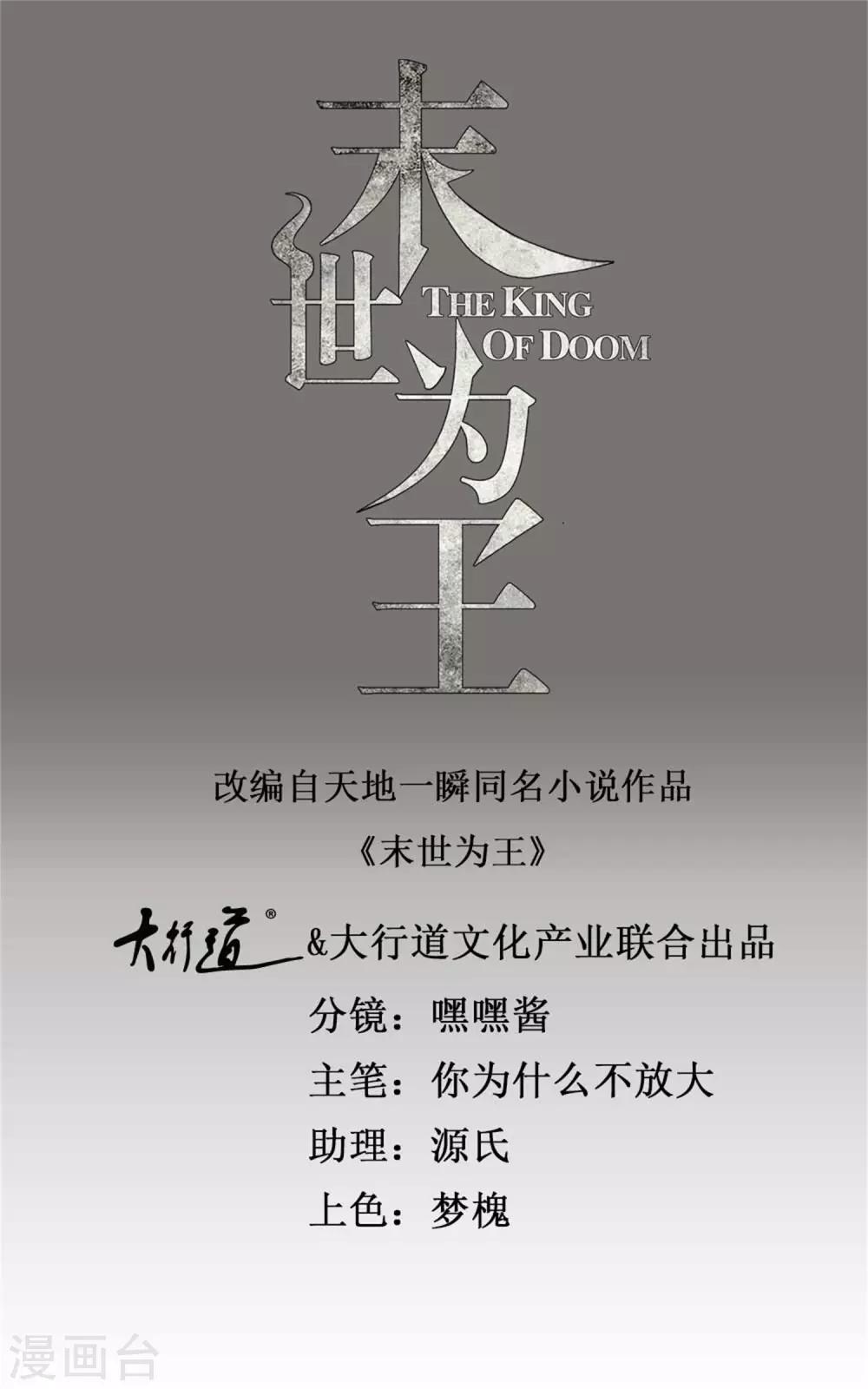 末世爲王 - 第214話 我們一定會回來的 - 1