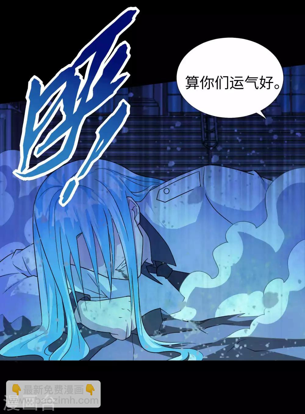 末世爲王 - 第214話 我們一定會回來的 - 6