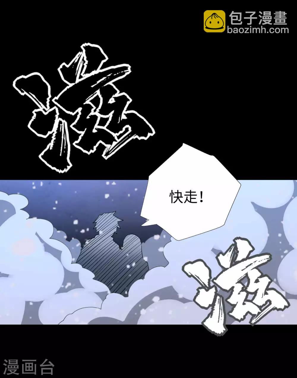 末世爲王 - 第214話 我們一定會回來的 - 4