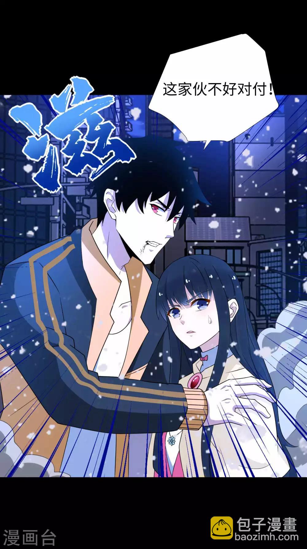 末世爲王 - 第214話 我們一定會回來的 - 5