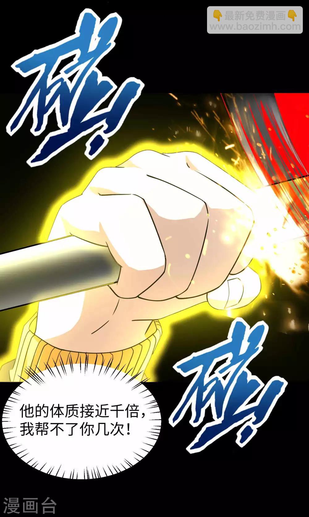 末世爲王 - 第214話 我們一定會回來的 - 4