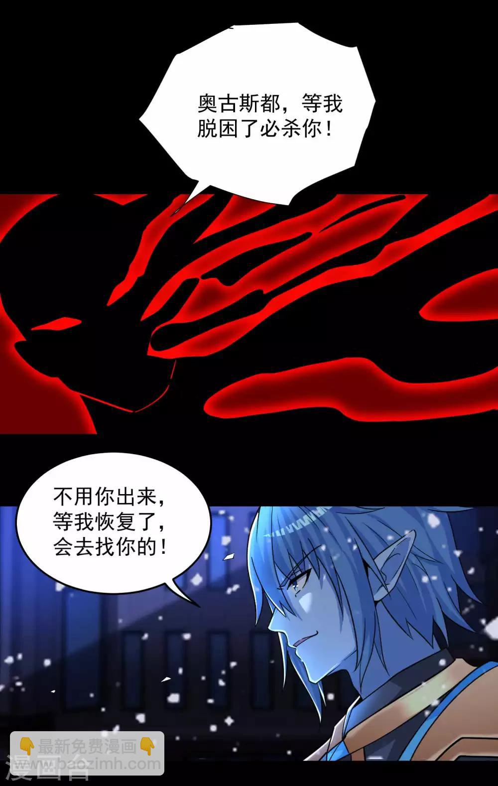 末世爲王 - 第218話 神王之子 - 3