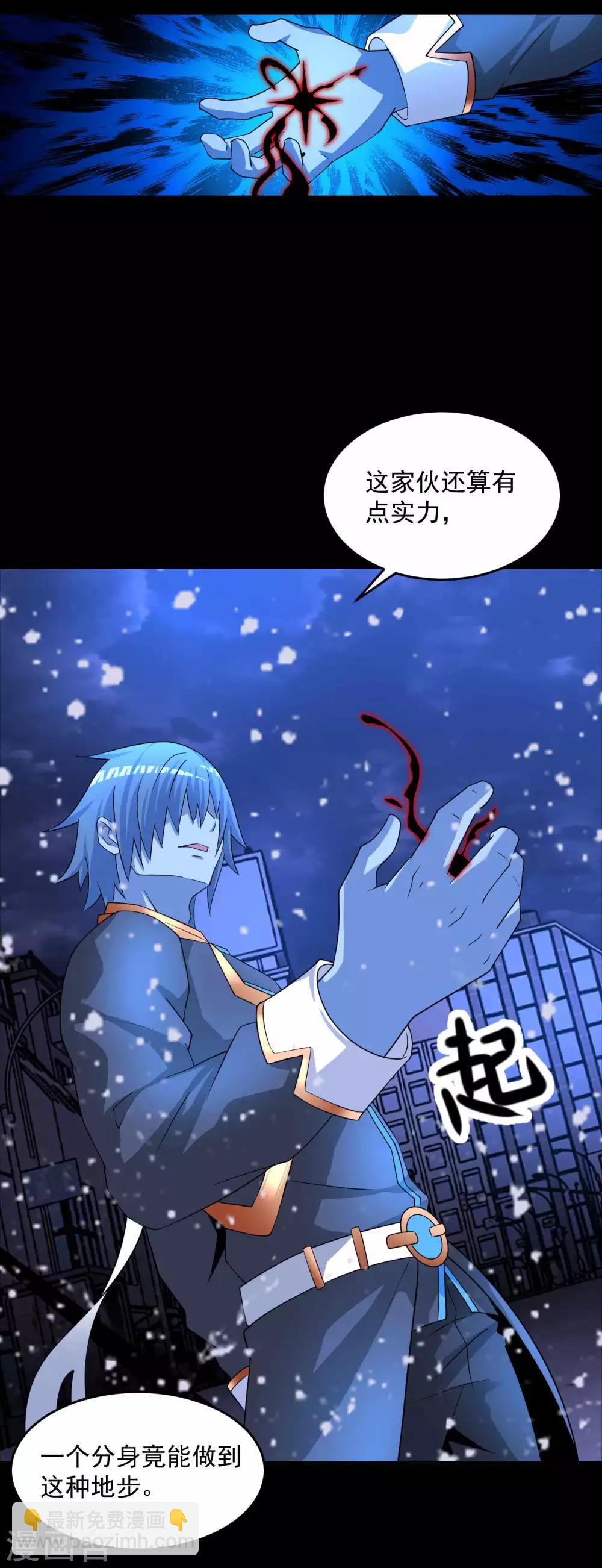 末世爲王 - 第218話 神王之子 - 4