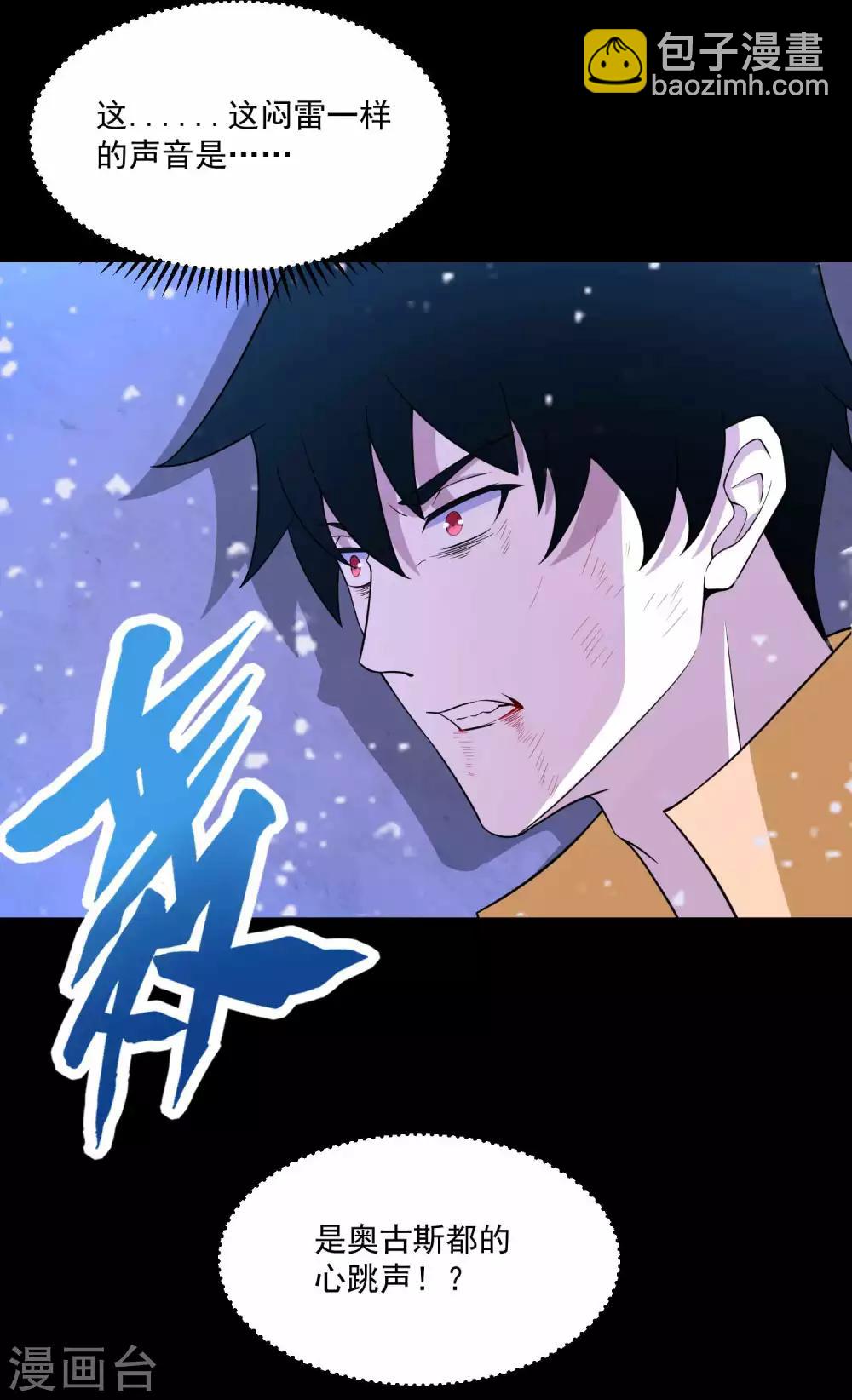 末世爲王 - 第220話 失去意識的死鬥 - 4