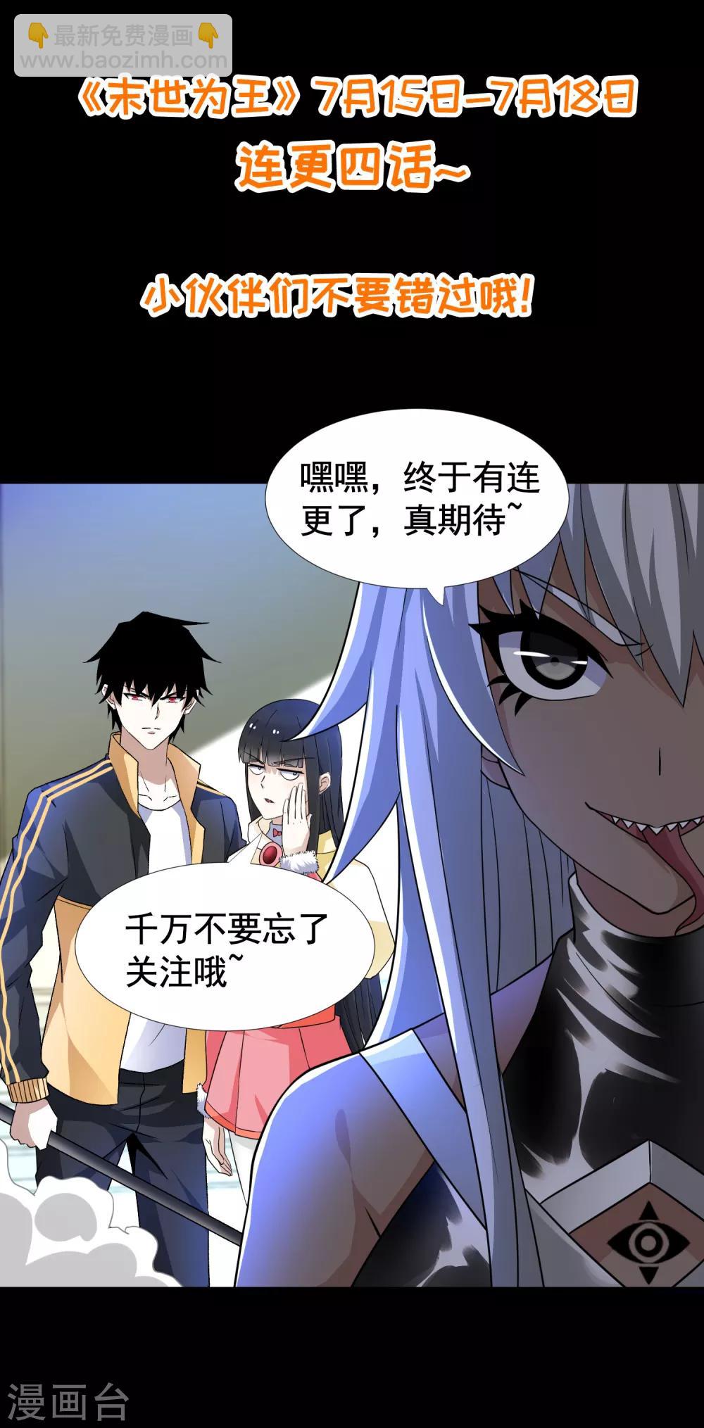 末世爲王 - 第220話 失去意識的死鬥 - 6