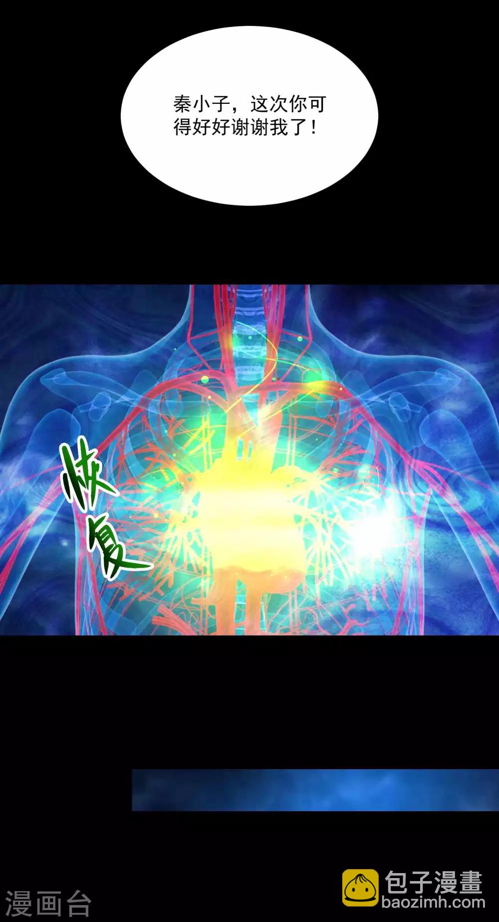 末世爲王 - 第222話 快帶我哥走 - 4