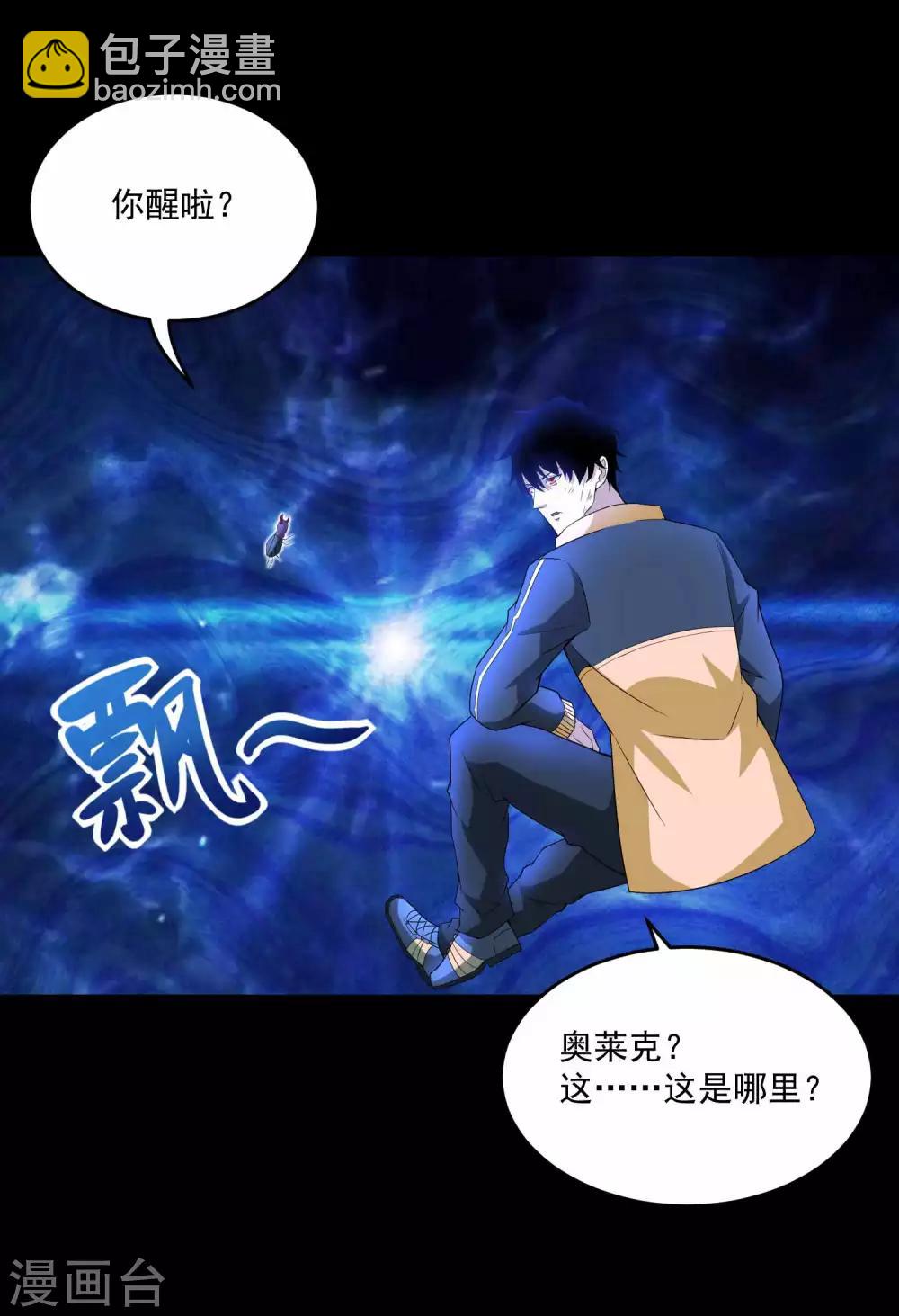 末世爲王 - 第222話 快帶我哥走 - 3