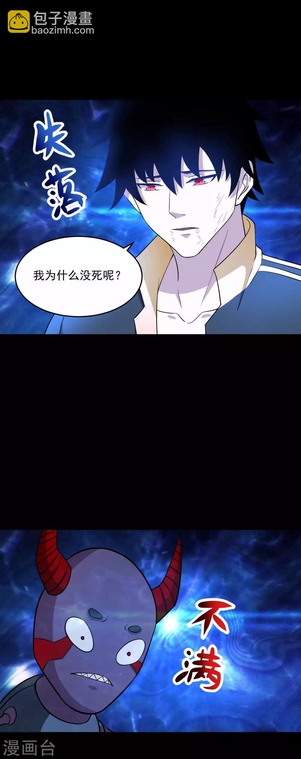 末世爲王 - 第222話 快帶我哥走 - 5