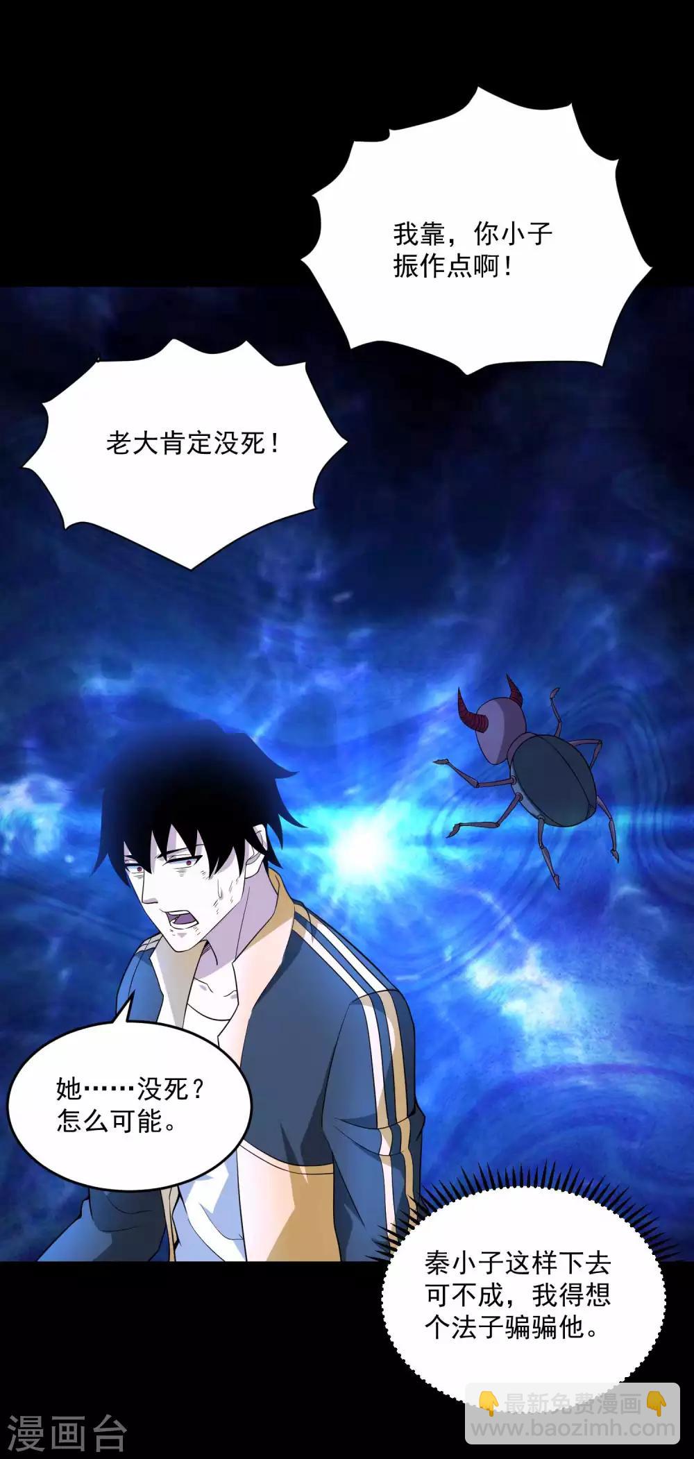 末世爲王 - 第222話 快帶我哥走 - 6