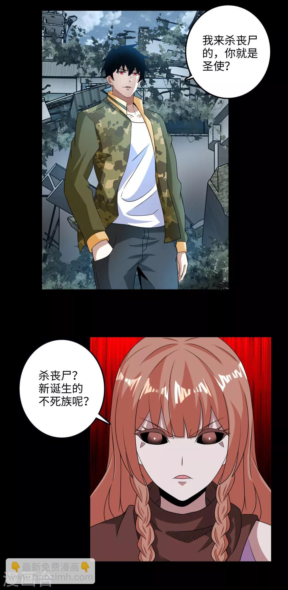 末世爲王 - 第236話 不死族之死 - 4