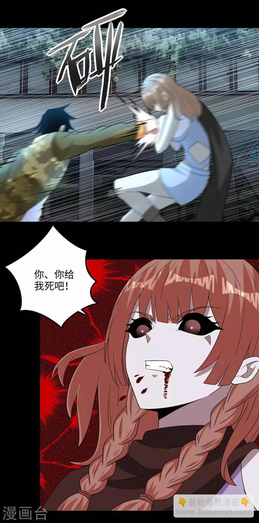 末世爲王 - 第236話 不死族之死 - 4